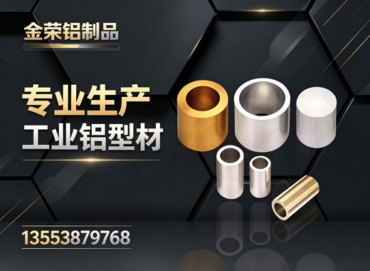 金荣铝制品阳江线上分站